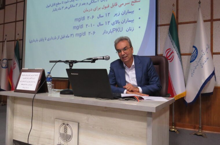 کارگاه بیماری‌های متابولیک ارثی با تاکید بر PKU