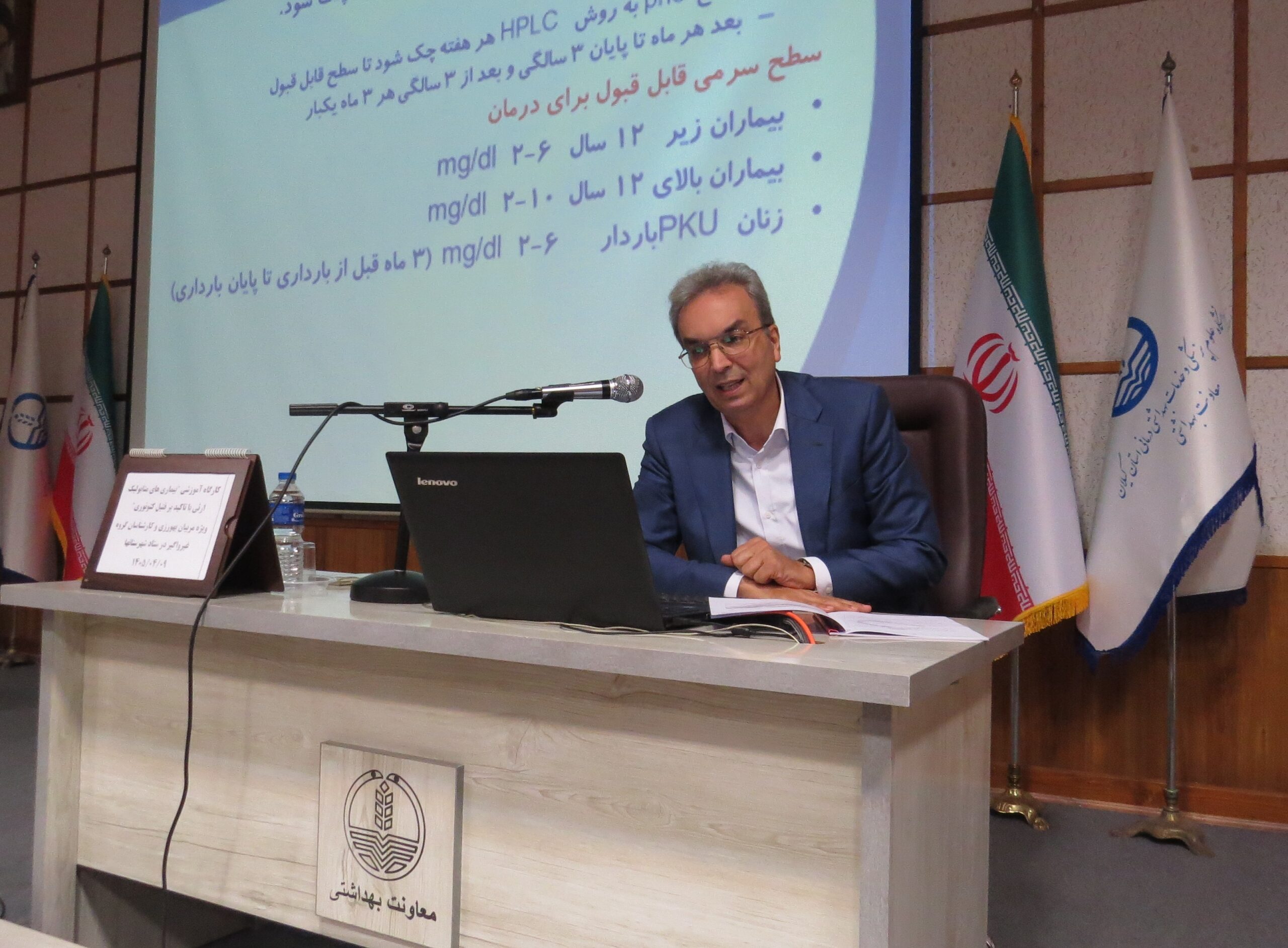 کارگاه بیماری‌های متابولیک ارثی با تاکید بر PKU
